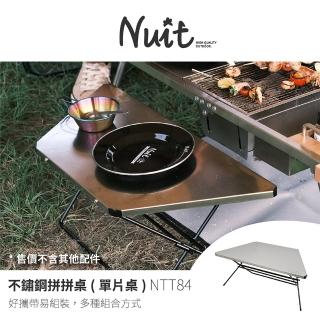 【NUIT 努特】不鏽鋼拼拼桌 單片桌 六角桌燒烤邊桌 料理台 露營桌 圍爐桌 收納桌 烤肉(NTT84單片)