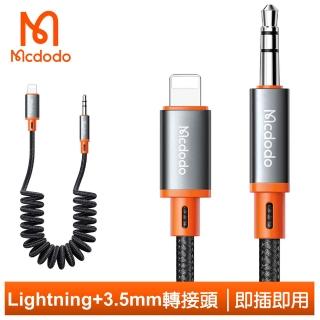 【Mcdodo 麥多多】Lightning/iPhone 轉 3.5mm 轉接頭 AUX 音頻轉接器 轉接線 積木系列 1.8M