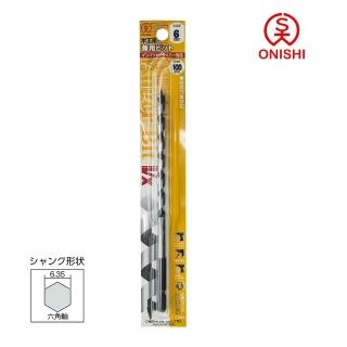【ONISHI 大西】NO.2長型鑽尾002-060/6mm(002-060)
