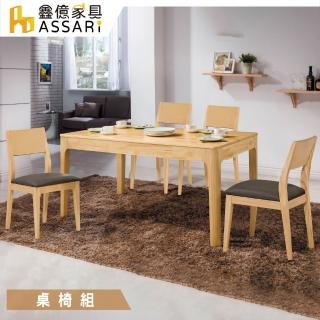 【ASSARI】希芙免組裝餐桌椅組(1桌4椅)