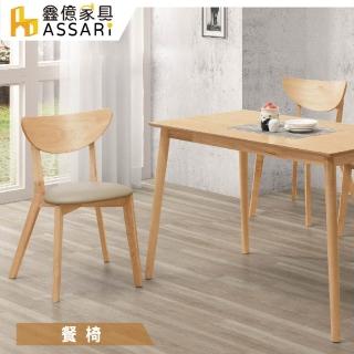 【ASSARI】馬可餐椅(寬45x深50x高80cm)