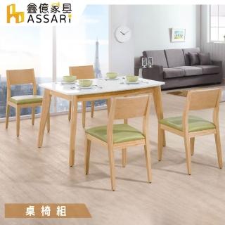 【ASSARI】奧斯卡免組裝餐桌椅組(1桌4椅)