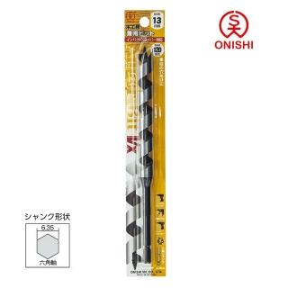 【ONISHI 大西】NO.2長型鑽尾002-130/13mm(002-130)