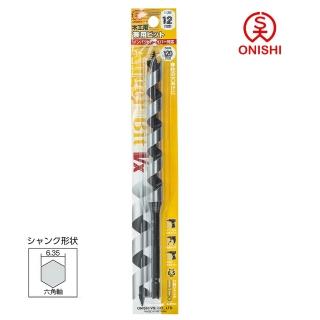 【ONISHI 大西】NO.2長型鑽尾002-120/12mm(002-120)