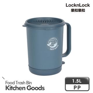 【LocknLock 樂扣樂扣】廚餘回收桶1.5L/藍色
