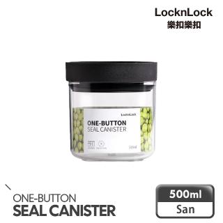 【LocknLock 樂扣樂扣】氣密寬口SAN儲物罐/500ML(黑)
