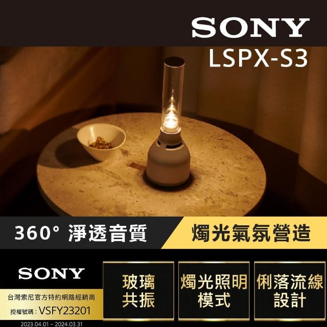 SONY 索尼】LSPX-S3 質感美型無線玻璃共振揚聲器(藍牙喇叭/ 360度傳遞