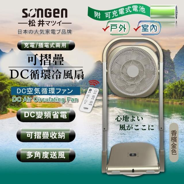 2023SONGEN 松井電風扇推薦ptt》10款高評價人氣松井電風扇排行榜 | 好吃美食的八里人