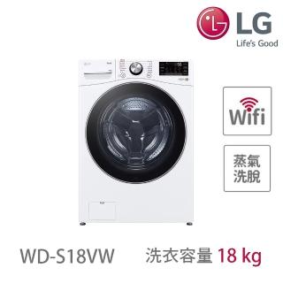 【LG 樂金】9+18公斤◆免曬衣乾衣機+WiFi滾筒洗衣機(蒸洗脫)◆冰磁白 (WR-90VW+WD-S18VW)