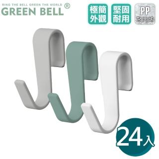 【GREEN BELL 綠貝】24入/組極簡S掛勾