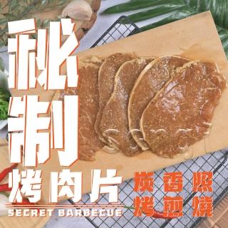 【老爸ㄟ廚房】秘製醬燒烤肉片 4包 組(600g±15g/包)