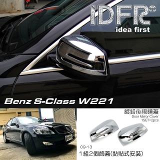 【IDFR】Benz 賓士 S W221 2009-2012 鍍鉻銀 後視鏡蓋 後照鏡蓋(W221 後視鏡外蓋 鍍鉻 改裝)