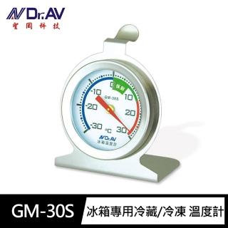 【Dr.AV 聖岡科技】GM-30S不銹鋼 冰箱專用 冷藏/冷凍 溫度計(免電池 可立/掛 -30度 彩色刻度指示)