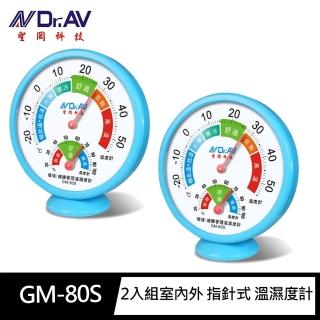 【Dr.AV 聖岡科技】2入組GM-80S愛計較 環境健康管理 室內外 指針式 溫濕度計(溫度計獨家6段色溫指示)