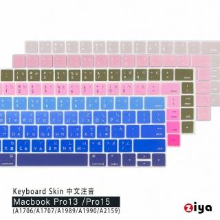 【ZIYA】Macbook Pro13 / 15 Touch Bar 鍵盤保護膜 環保矽膠材質 中文注音(自然色系)