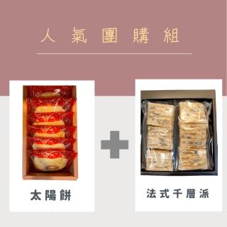 【宜珍齋】人氣團購組-2盒 奶素(太陽餅+千層酥 附提袋)(年菜/年節禮盒)