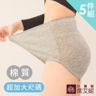 【SHIANEY 席艾妮】5件組 台灣製 超加大尺碼 棉質內褲 孕期內褲 媽媽褲