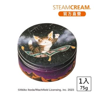 【STEAMCREAM 蒸汽乳霜】1444/Dayan 星空下的魔毯達洋 75g / 1入(高效保濕 / 純素保養)