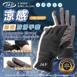 【JAP 安全工廠】涼感觸控防滑手套 YW-G002