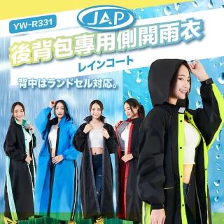 【JAP 安全工廠】後背包專用防水透氣側開式雨衣 YW-R331(透氣網布 三層防水 加寬反光條)