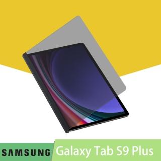 【SAMSUNG 三星】原廠 Galaxy Tab S9+ 平板防窺保護膜(X810 X816 適用)