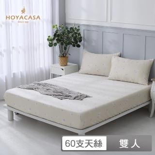 【HOYACASA】60支萊賽爾天絲床包枕套三件組-凡娜絲(雙人)