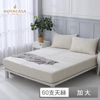 【HOYACASA】60支萊賽爾天絲床包枕套三件組-凡娜絲(加大)