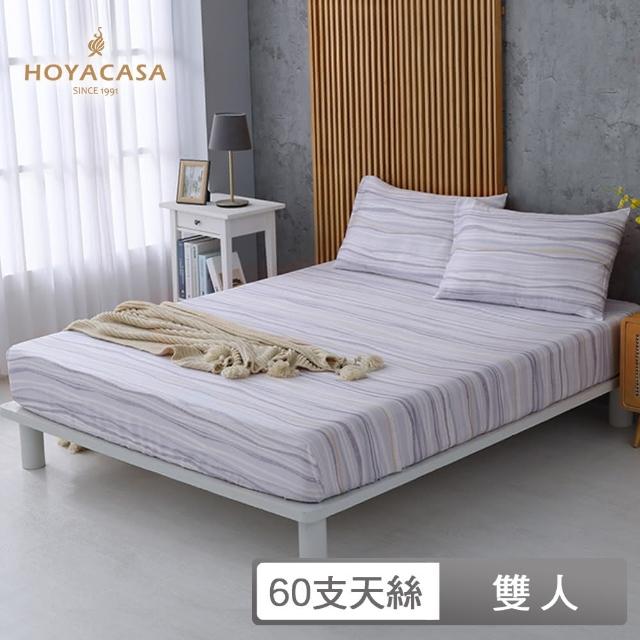 【HOYACASA】60支萊賽爾天絲床包枕套三件組-湮波(雙人)