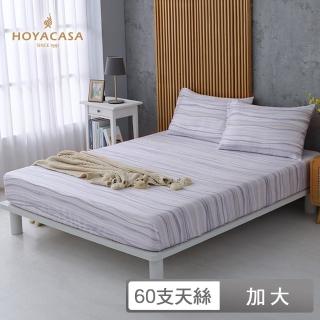 【HOYACASA】60支萊賽爾天絲床包枕套三件組-湮波(加大)