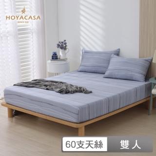 【HOYACASA】60支萊賽爾天絲床包枕套三件組-沐薏(雙人)