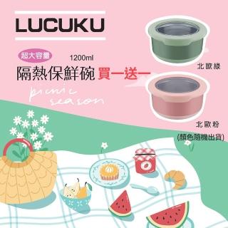 【LUCUKU】買一送一 304內膽超大容量雙層隔熱保鮮碗1200ml(顏色隨機出貨)