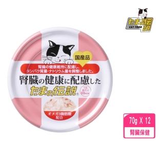 【日本三洋】腎臟保健罐 70g*12罐組（61號）(貓罐 副食)