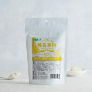 【義美生機】純香蕉粉30g(烘焙用、天然水果粉)
