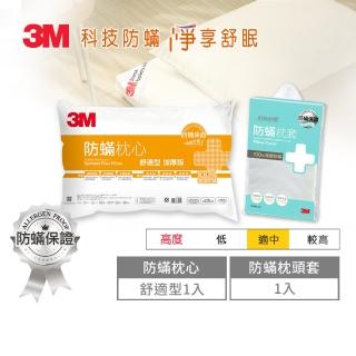 【3M】健康防蹣枕頭-舒適型加厚版+防蹣枕頭套