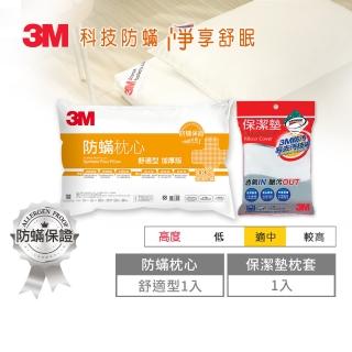 【3M】健康防蹣枕心-舒適型加厚版+保潔墊枕頭套