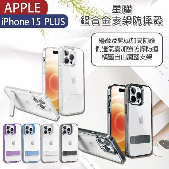 【HongXin】iPhone 15 PIus 6.7吋 隱形金屬支架手機殼