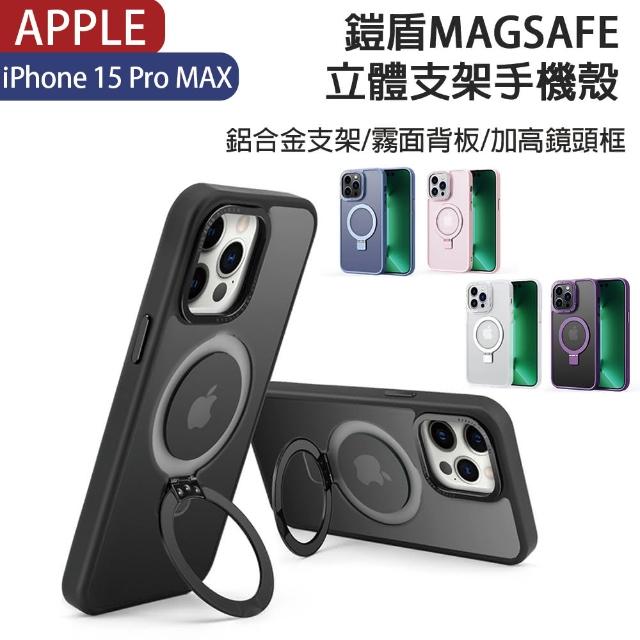 【HongXin】iPhone 15 Pro Max 6.7吋 Magsafe磁吸支架防摔手機殼