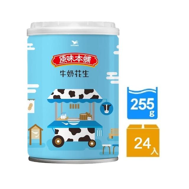 【統一】原味本舖牛奶花生255gx24入/箱