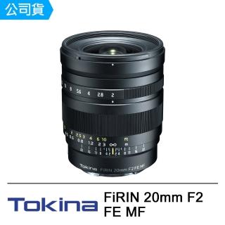 【Tokina】AT-X FiRIN 20mm F2 FE MF(公司貨)