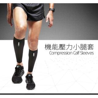 【A-MYZONE】買一送一 台灣製 減緩抽筋機能壓力小腿套 萊卡布料(三鐵 自行車 慢跑 馬拉松 登山)