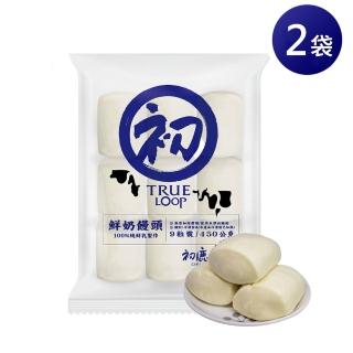【初鹿牧場】9入鮮奶饅頭*2袋(純鮮乳製作)
