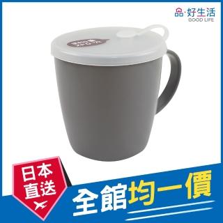 【GOOD LIFE 品好生活】日本製 G&B塑膠 300ml附蓋馬克杯（灰色）(日本直送 均一價)