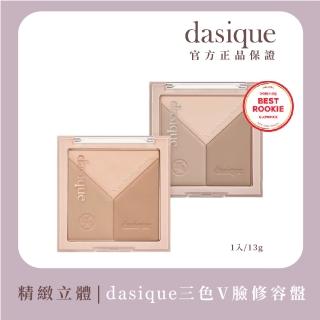 【Dasique】三色V臉修容盤 13g(韓國官方授權正品保證)