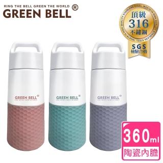 【GREEN BELL 綠貝】316不鏽鋼真陶瓷保溫杯360ml(保溫瓶 保冷 保冰)