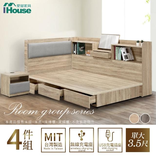 【IHouse】沐森 房間4件組 單大3.5尺(插座床頭+收納抽屜底+收納床邊櫃+床頭櫃)
