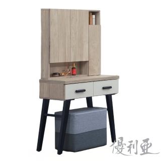 【優利亞】卡娜雙色 2.7尺化妝台+椅