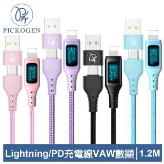 【PICKOGEN 皮克全】二合一VAW數顯 Type-C/USB-A TO Lightning PD 1.2M 快充/充電傳輸編織線 神速