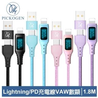 【PICKOGEN 皮克全】二合一VAW數顯 Type-C/USB-A TO Lightning PD 1.8M 快充/充電傳輸編織線 神速