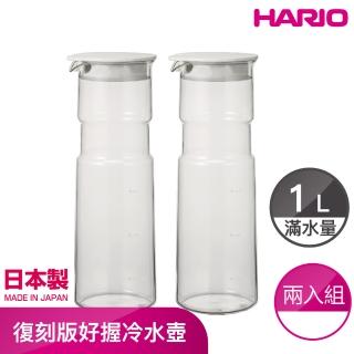 【HARIO】復刻版好握冷水壺 1000ml-兩入組(6FP-10-W)