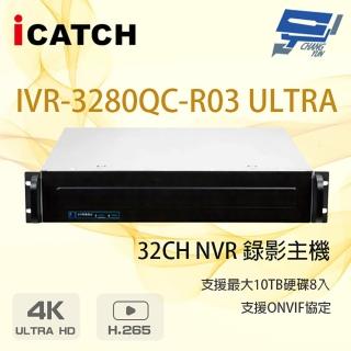 【ICATCH 可取】ICATCH 可取 IVR-3280QC-R03 ULTRA 32路 8硬碟 錄影主機 昌運監視器(請來電洽詢)